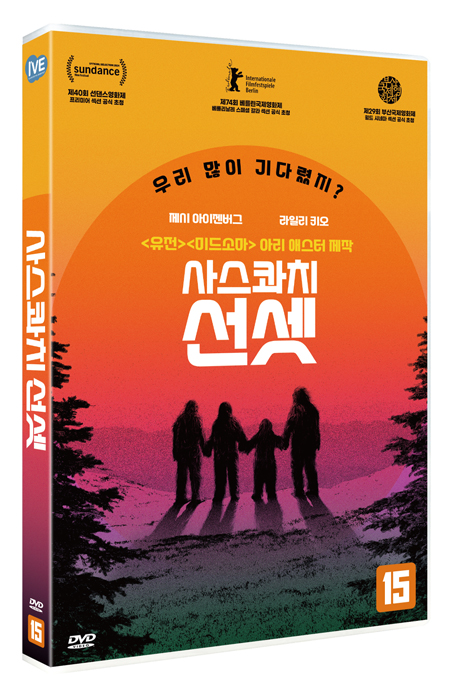 사스콰치 선셋 [SASQUATCH SUNSET]