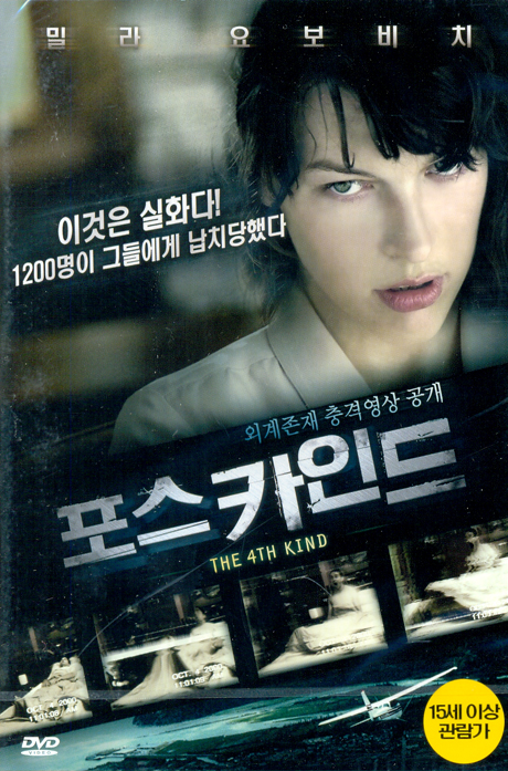 포스카인드 [THE 4TH KIND] [14년 5월 플래니스 절판 프로모션]