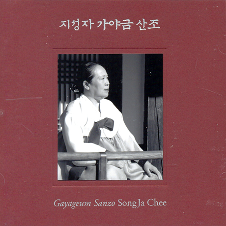 가야금 산조 [SACD HYBRID]