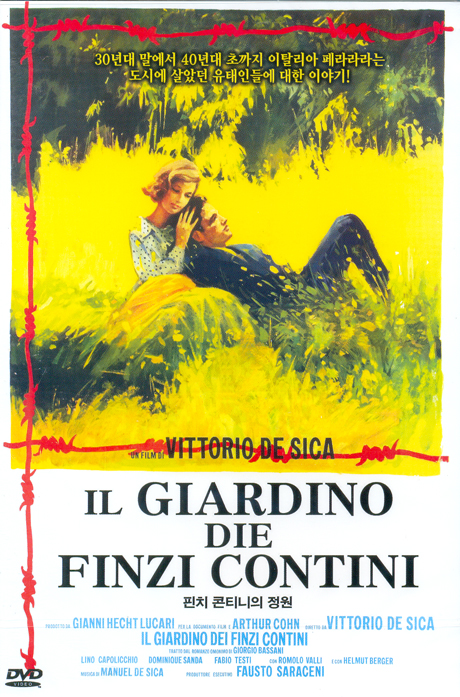 핀치 콘티니의 정원 [IL GIARDINO DIE FINZI CONTINI]