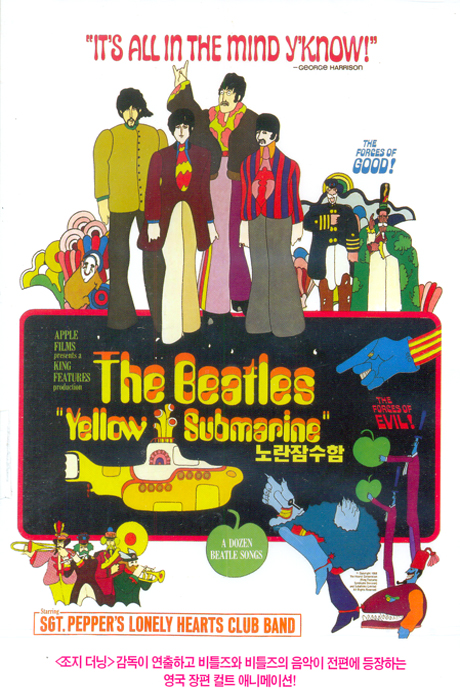 노란잠수함 [THE BEATLES YELLOW SUBMARINE]