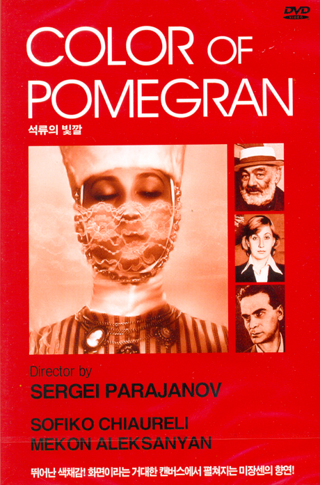 석류의 빛깔 [COLOR OF POMEGRAN] [14년 4월 와이드미디어 새봄맞이 매니아를위한 프로모션]