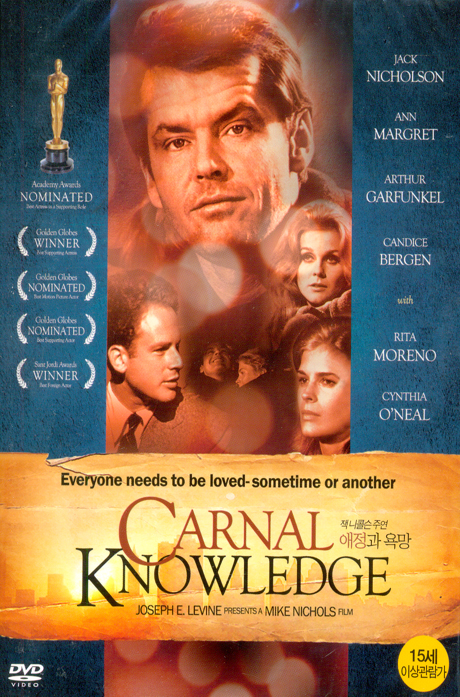 애정과 욕망 [CARNAL KNOWLEDGE]