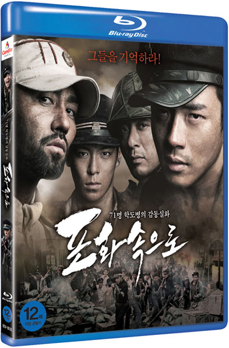 포화속으로 [블루레이 전용플레이어 사용]