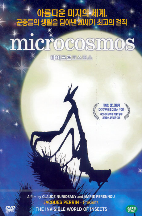 마이크로코스모스 [MICROCOSMOS]