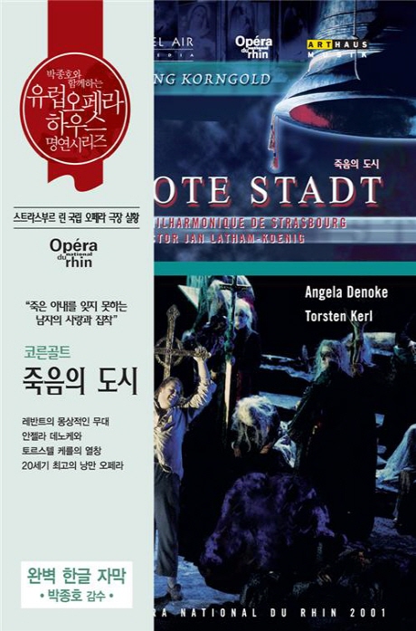 DIE TOTE STADT/ JAN LATHAM-KOENIG [코른골트: 죽음의 도시] [유럽 오페라하우스 명연 20]
