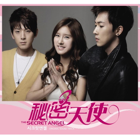 시크릿 엔젤 [중국드라마]