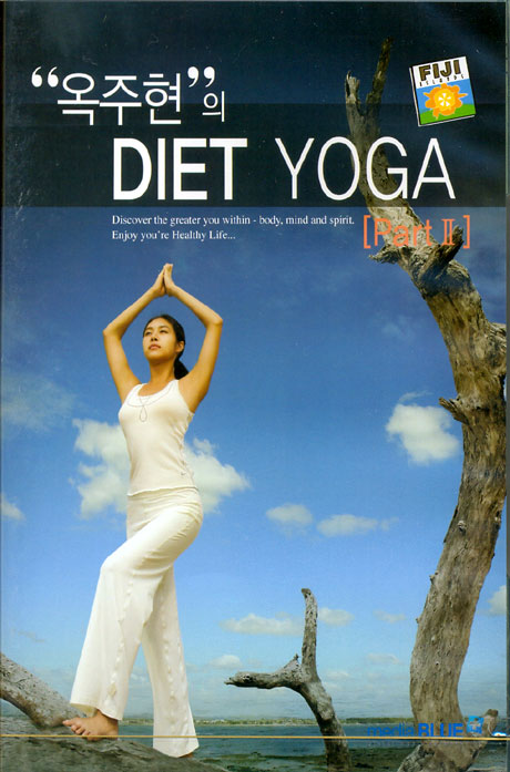 옥주현의 DIET YOGA PART 2 [09년 4월 가격할인]