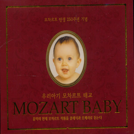 MOZART BABY/ 우리아기 모차르트 태교