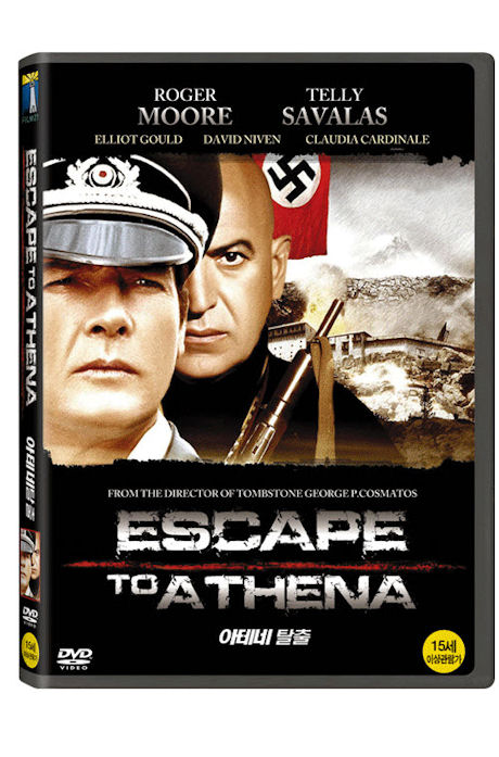 아테네 탈출 [ESCAPE TO ATHENA]