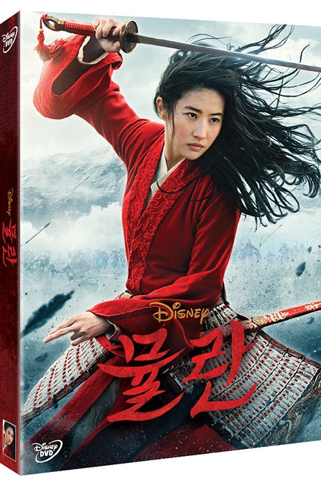 뮬란 [MULAN]