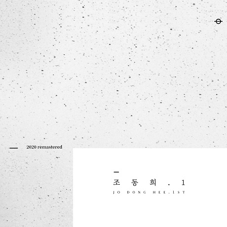 1집_비둘기 [2020 리마스터]