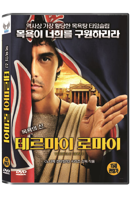 테르마이 로마이