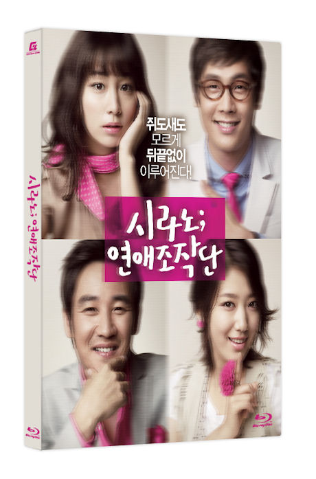 시라노 연애조작단: 감독판 [렌티큘러 한정판]