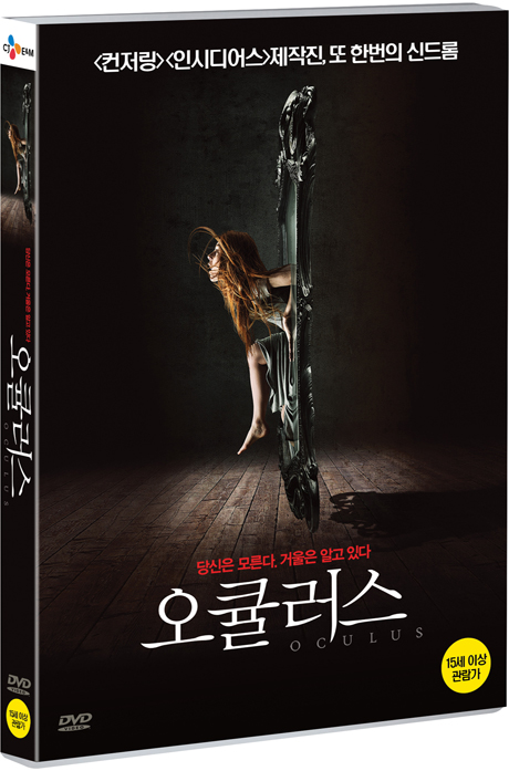 오큘러스 [OCULUS]