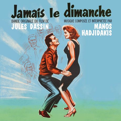 JAMAIS LE DIMANCHE [일요일은 참으세요]