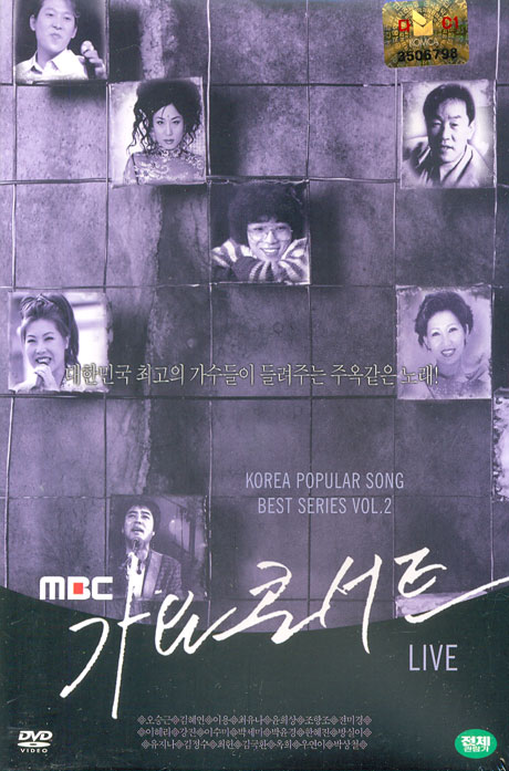 MBC 가요콘서트 LIVE VOL.2 [10년 4월 대경 할인행사]