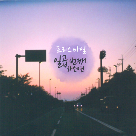 일곱번째 하소연