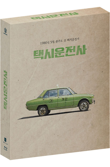 택시운전사 [한정판]