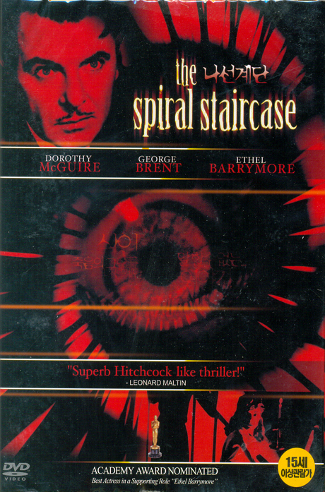 나선계단 [THE SPIRAL STAIRCASE]