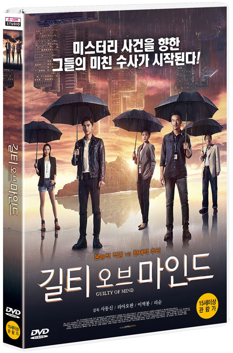 길티 오브 마인드 [心理罪]