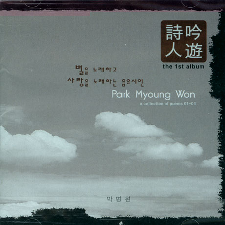 별을 노래하고 사랑을 노래하는 음유시인