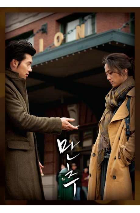 만추 [커피북 한정판]