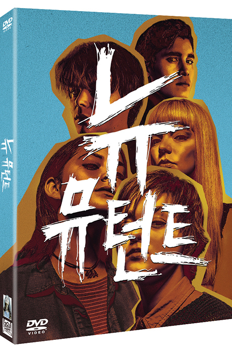 뉴 뮤턴트 [THE NEW MUTANTS]