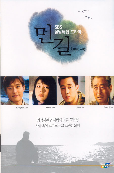 먼길 [SBS 설날특집드라마]