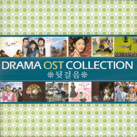 DRAMA OST COLLECTION 뒷걸음
