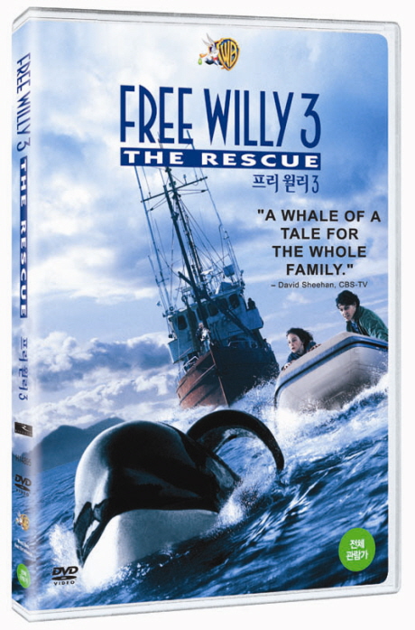 프리 윌리 3 [FREE WILLY 3]