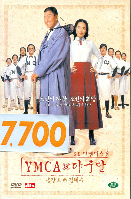 YMCA 야구단 [13년 10월 케이디미디어 7700 프로모션]