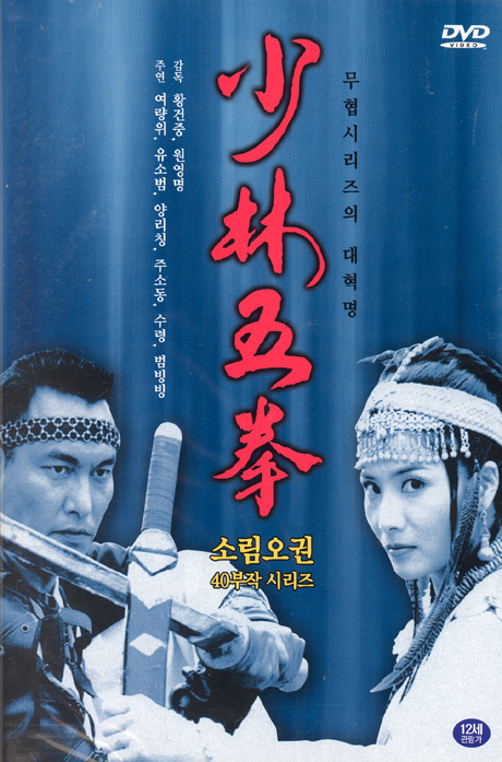 소림오권 40부작시리즈 박스세트