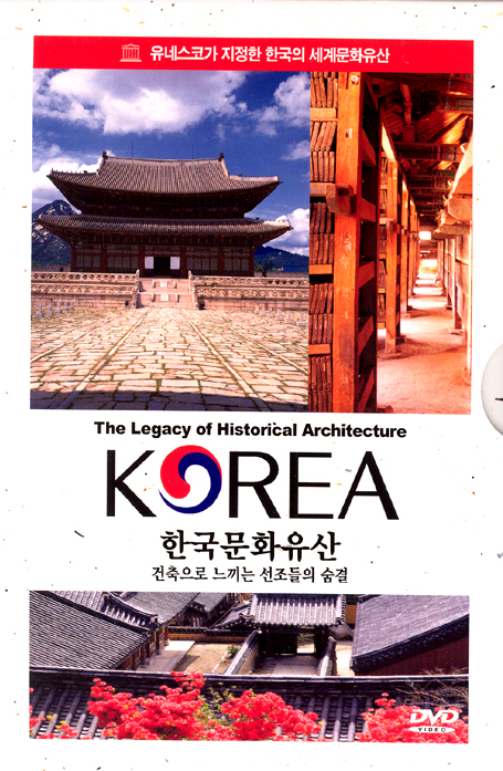 한국문화유산 박스세트 [건축으로 느끼는 선조들의 숨결]