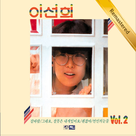 2집 [리마스터]