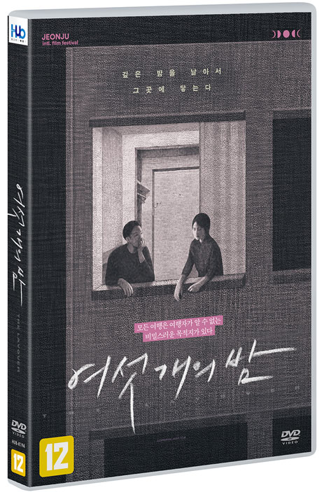 여섯 개의 밤