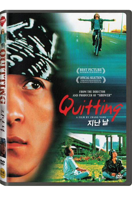 지난 날 [QUITTING]