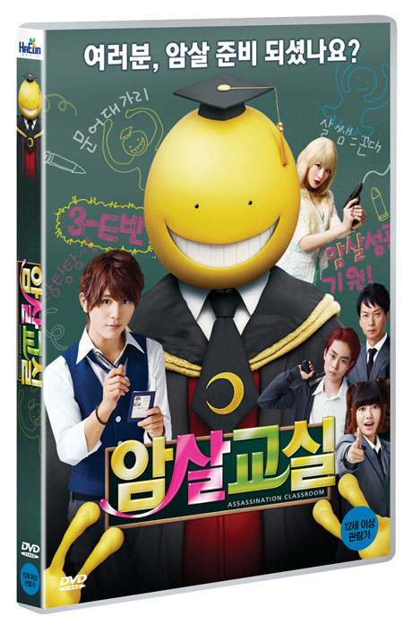 암살교실 [暗殺敎室]