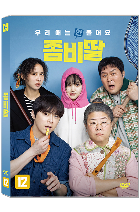 좀비딸