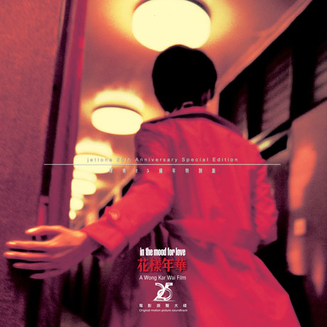 IN THE MOOD FOR LOVE [SACD HYBRID] [화양연화] [왕가위의 택동 영화사 25주년 기념]