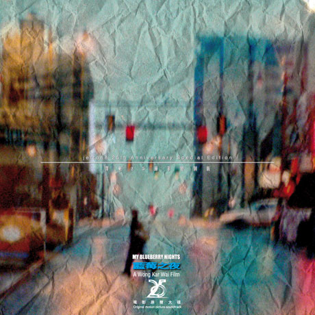 MY BLUEBERRY NIGHTS [SACD HYBRID] [마이 블루베리 나이츠] [왕가위의 택동 영화사 25주년 기념]