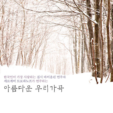 아름다운 우리가곡