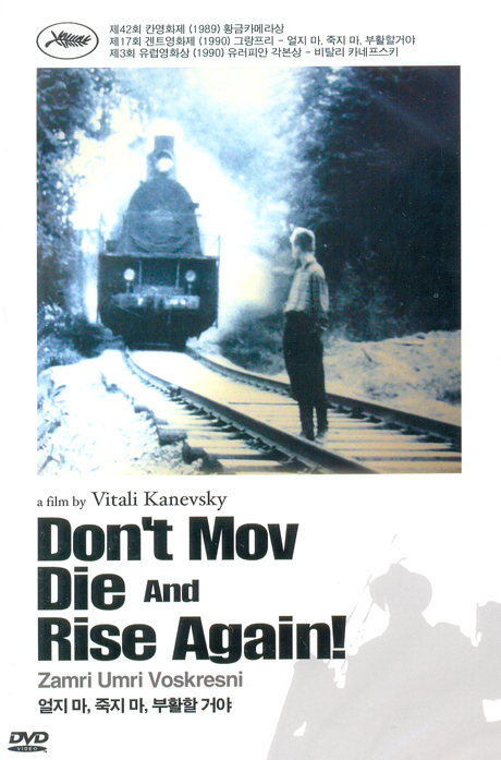 얼지 마,죽지 마,부활할 거야 [DON`T MOV,DIE AND RISE AGAIN] [14년 4월 와이드미디어 새봄맞이 매니아를위한 프로모션]