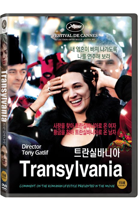 트란실바니아 [TRANSYLVANIA]