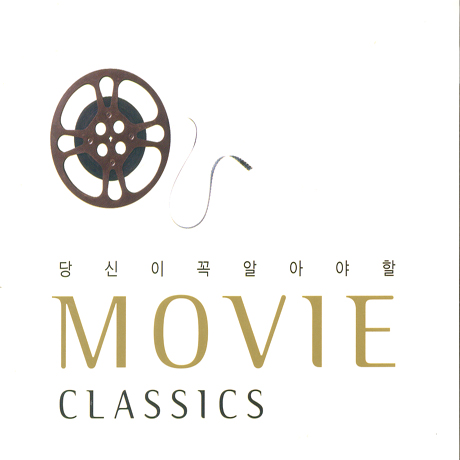 당신이 꼭 알아야 할 무비 클래식
