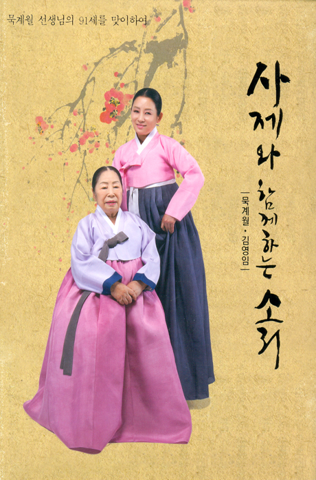 사제와 함께하는 소리