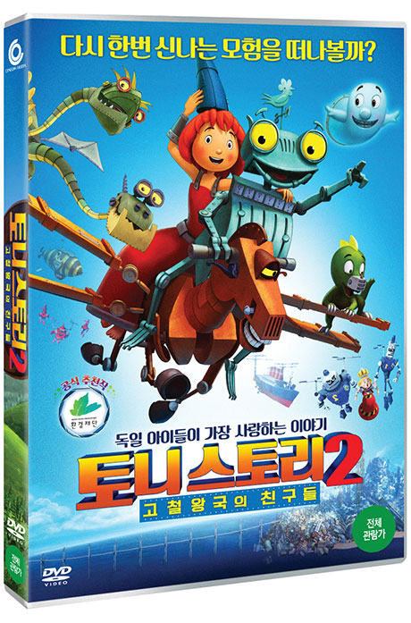 토니 스토리 2: 고철 왕국의 친구들 [KNIGHT RUSTY 2: FULL METAL RACKET]