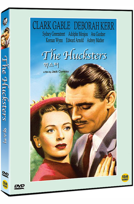 헉스터 [THE HUCKSTERS]