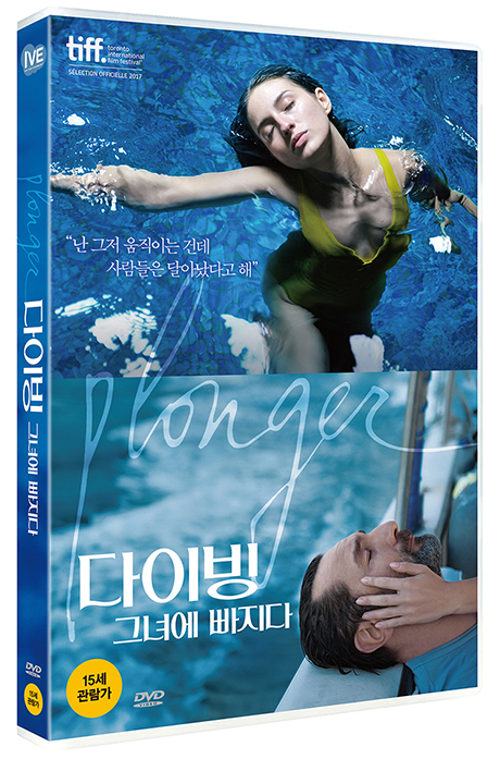 다이빙: 그녀에 빠지다 [PLONGER]