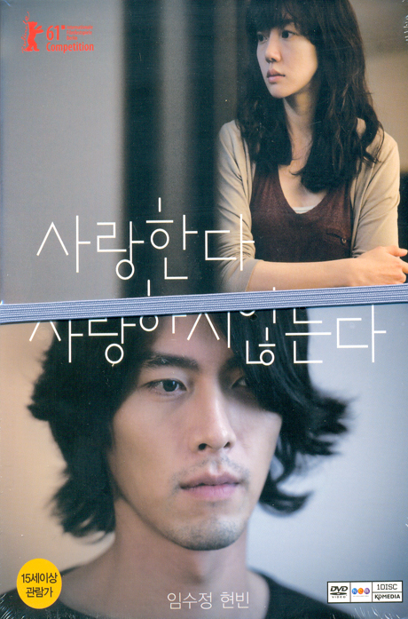 사랑한다 사랑하지 않는다 [디지팩]